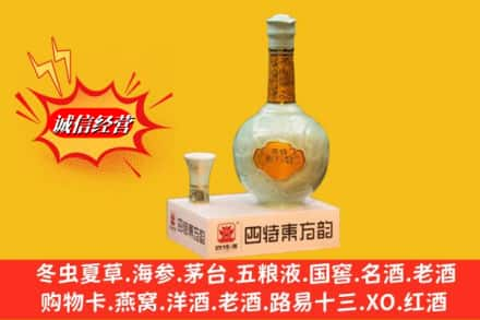 许昌求购回收四特酒